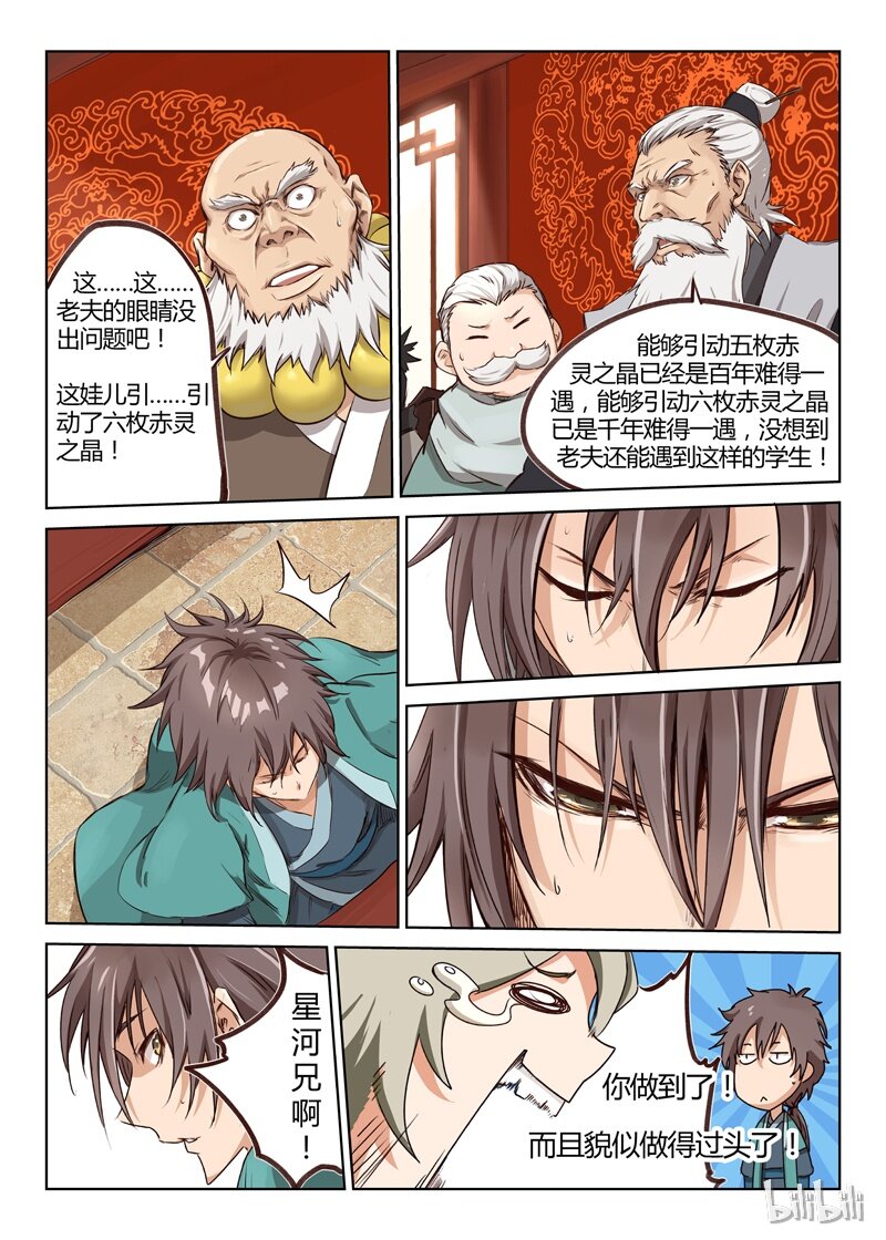 🍚星武神诀 8 008 第1页