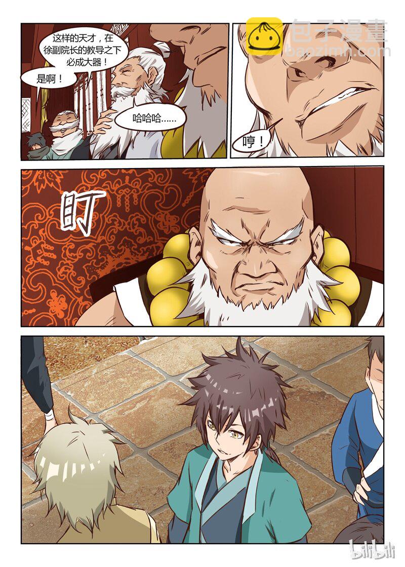 🍚星武神诀 8 008 第10页
