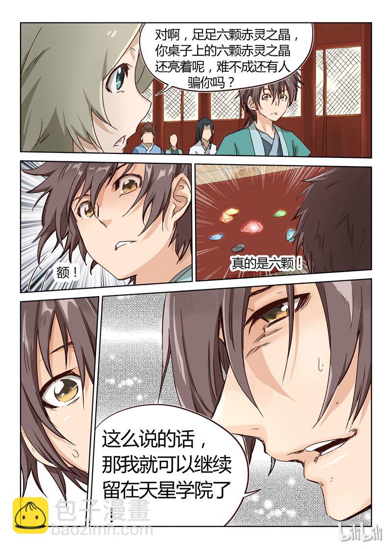 🍚星武神诀 8 008 第3页