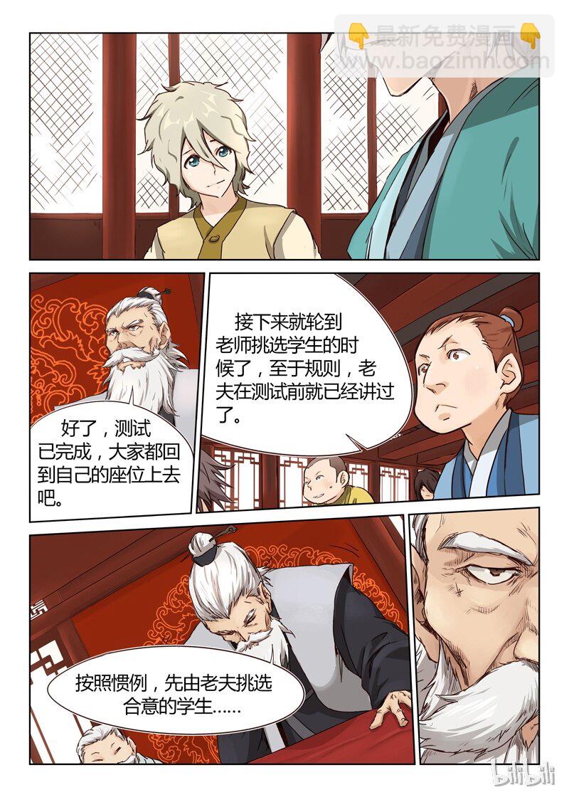 🍚星武神诀 8 008 第4页