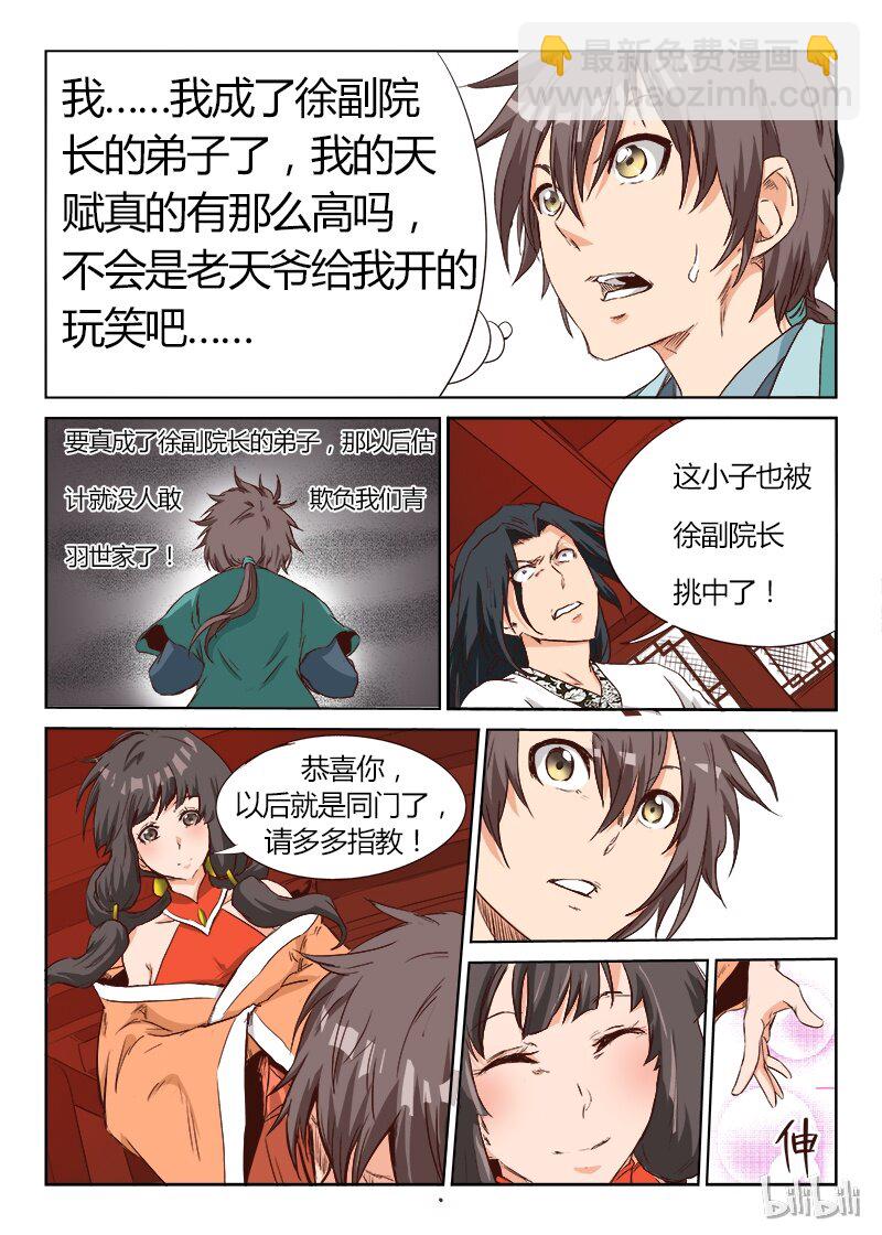 🍚星武神诀 8 008 第6页