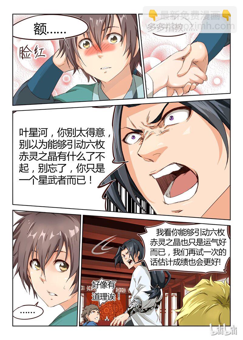 🍚星武神诀 8 008 第7页