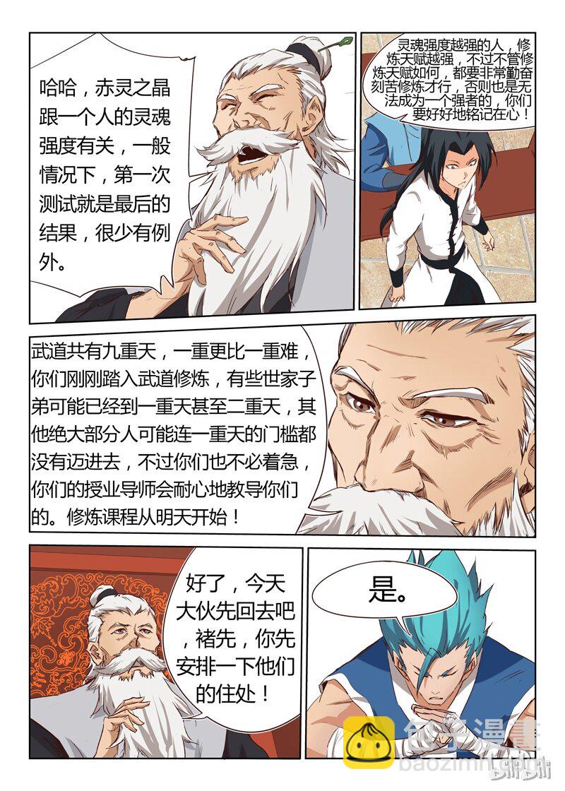 🍚星武神诀 8 008 第8页