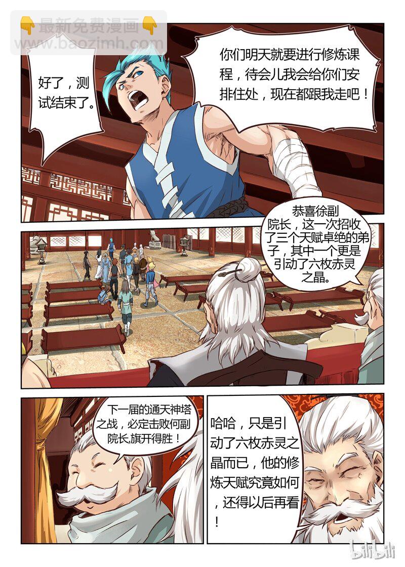 🍚星武神诀 8 008 第9页