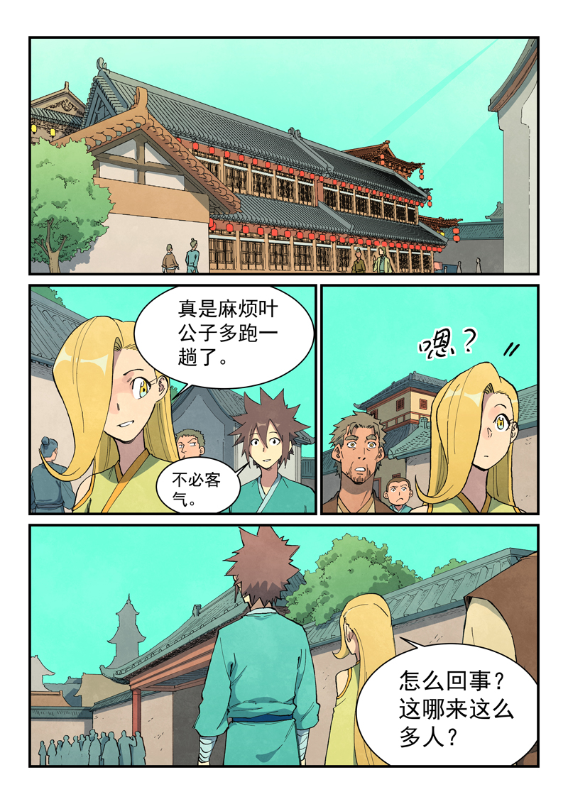 🍚星武神诀 第695话 第1页