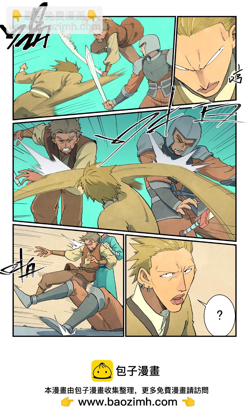 🍚星武神诀 第695话 第10页