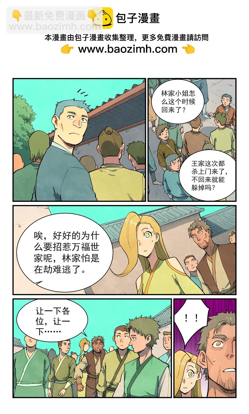 🍚星武神诀 第695话 第2页