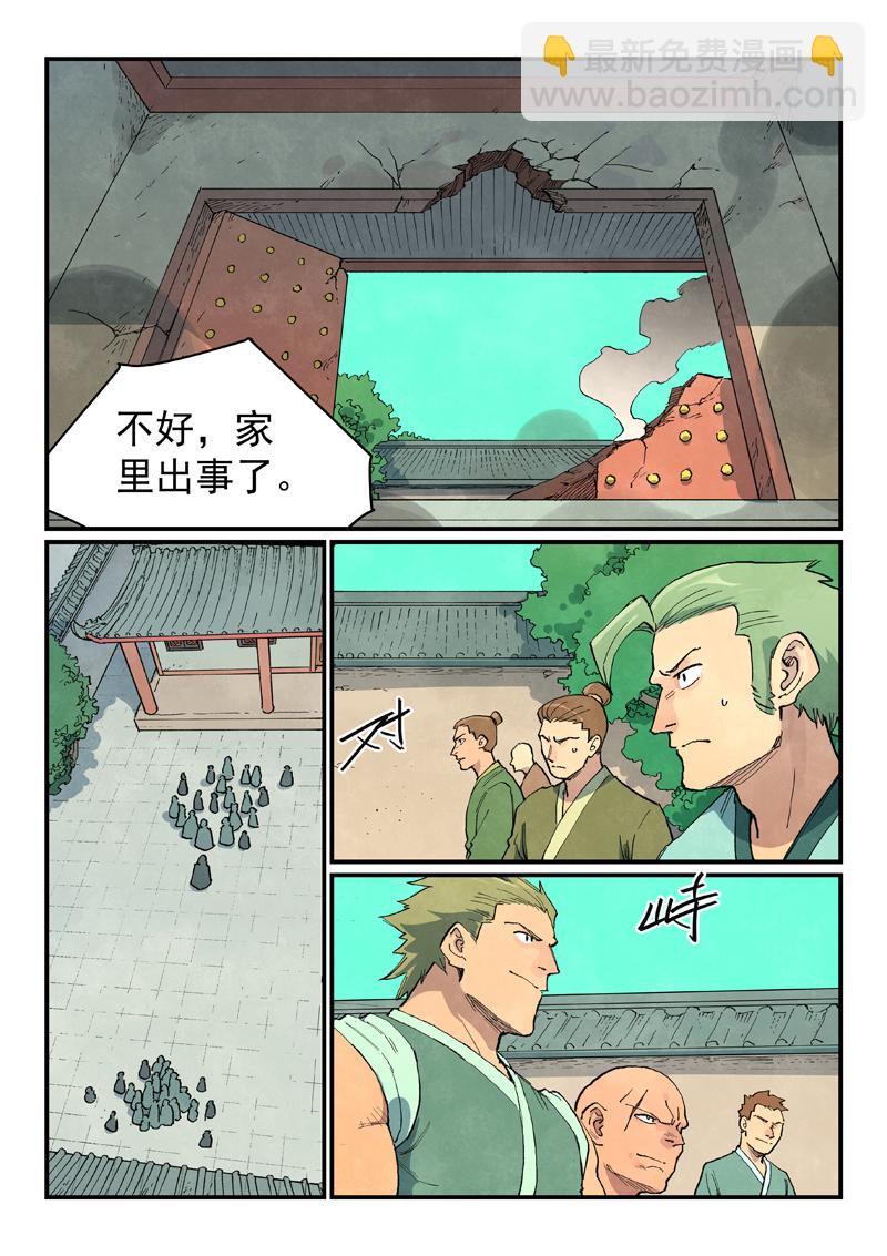 🍚星武神诀 第695话 第3页