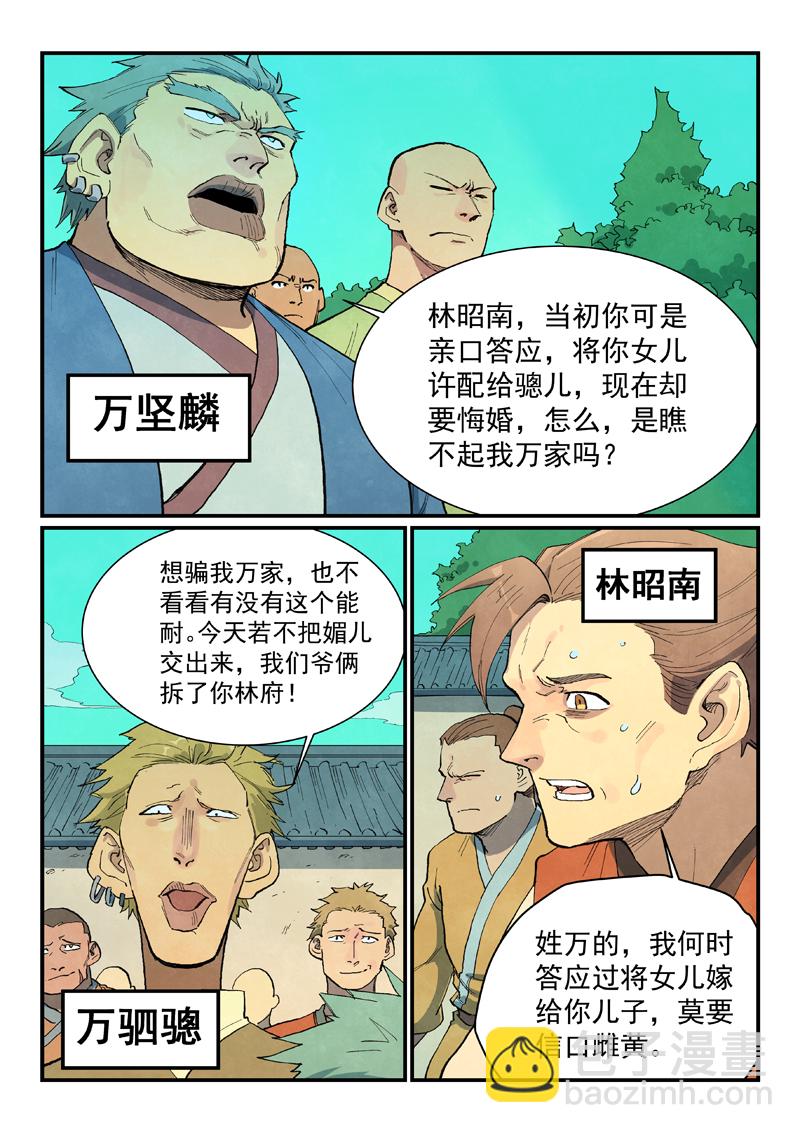 🍚星武神诀 第695话 第4页