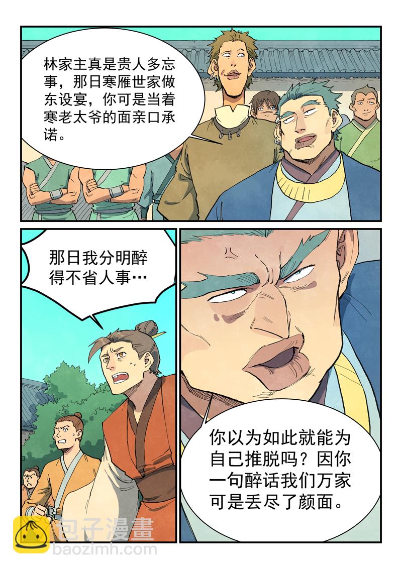 🍚星武神诀 第695话 第5页