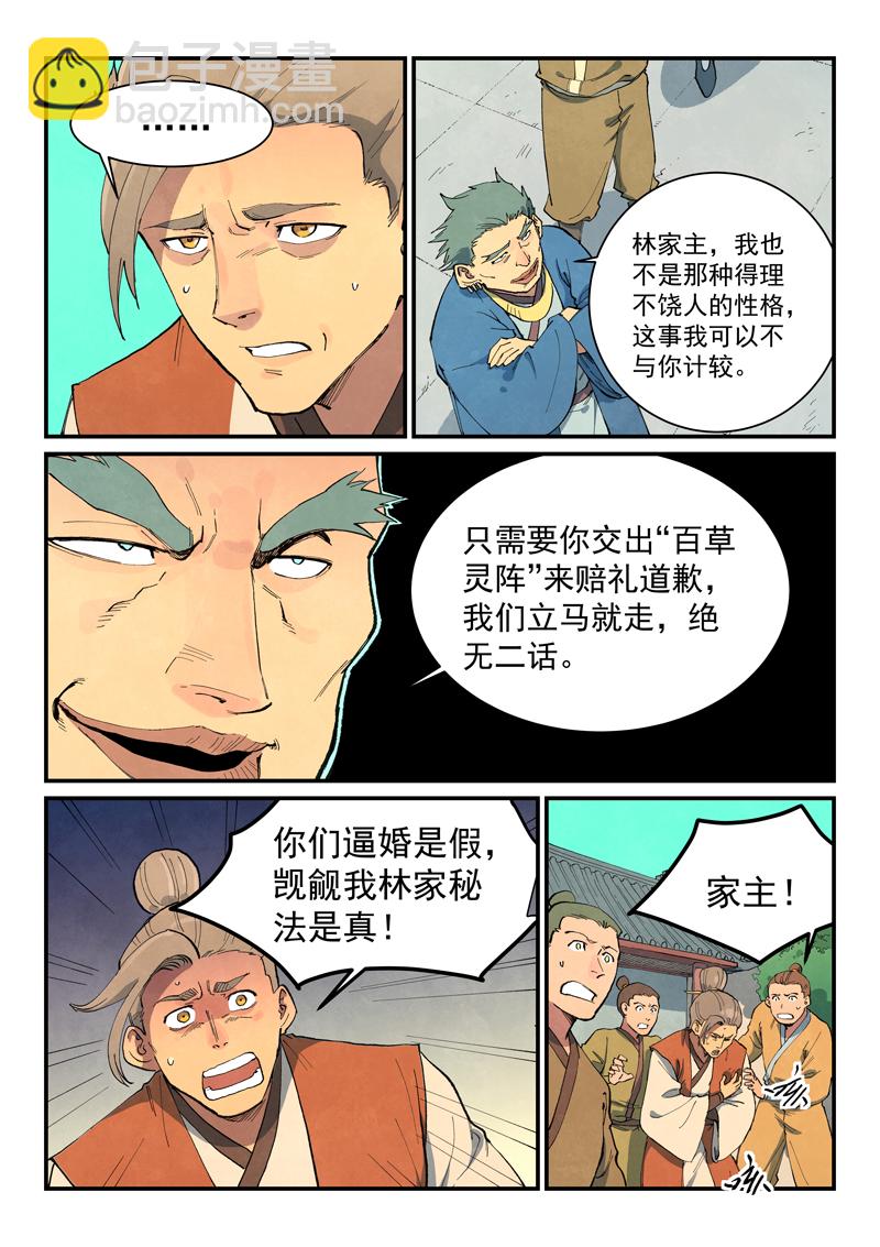 🍚星武神诀 第695话 第6页