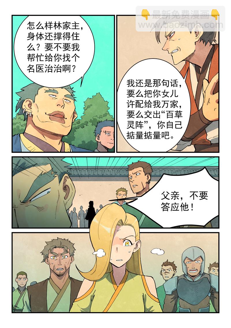 🍚星武神诀 第695话 第7页