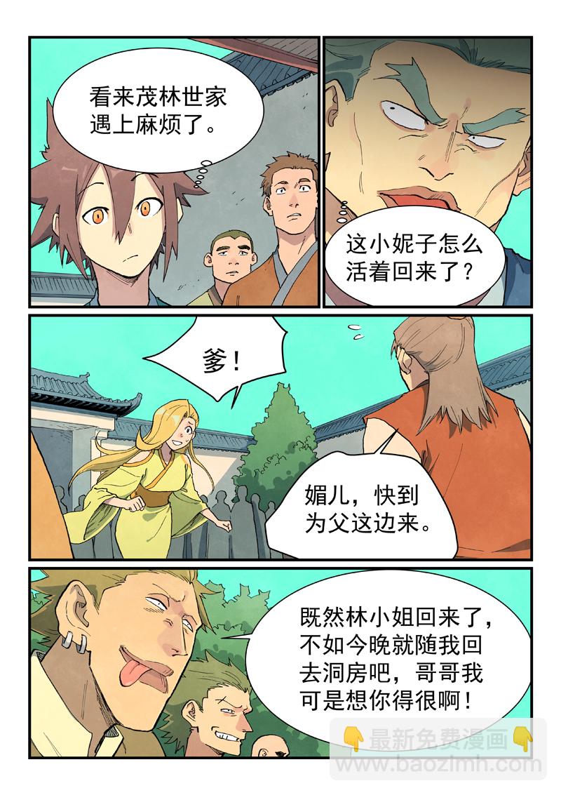 🍚星武神诀 第695话 第8页