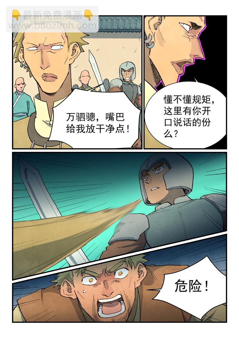 🍚星武神诀 第695话 第9页