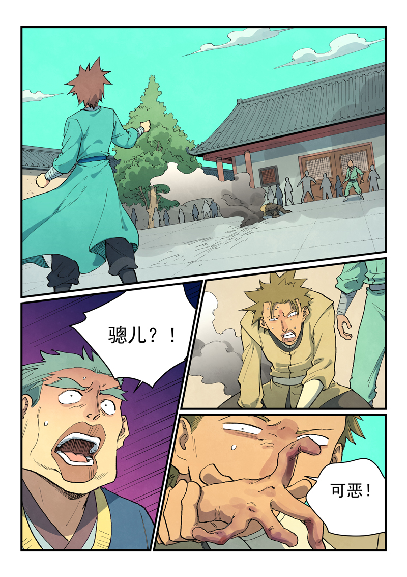 🍚星武神诀 第697话 第1页