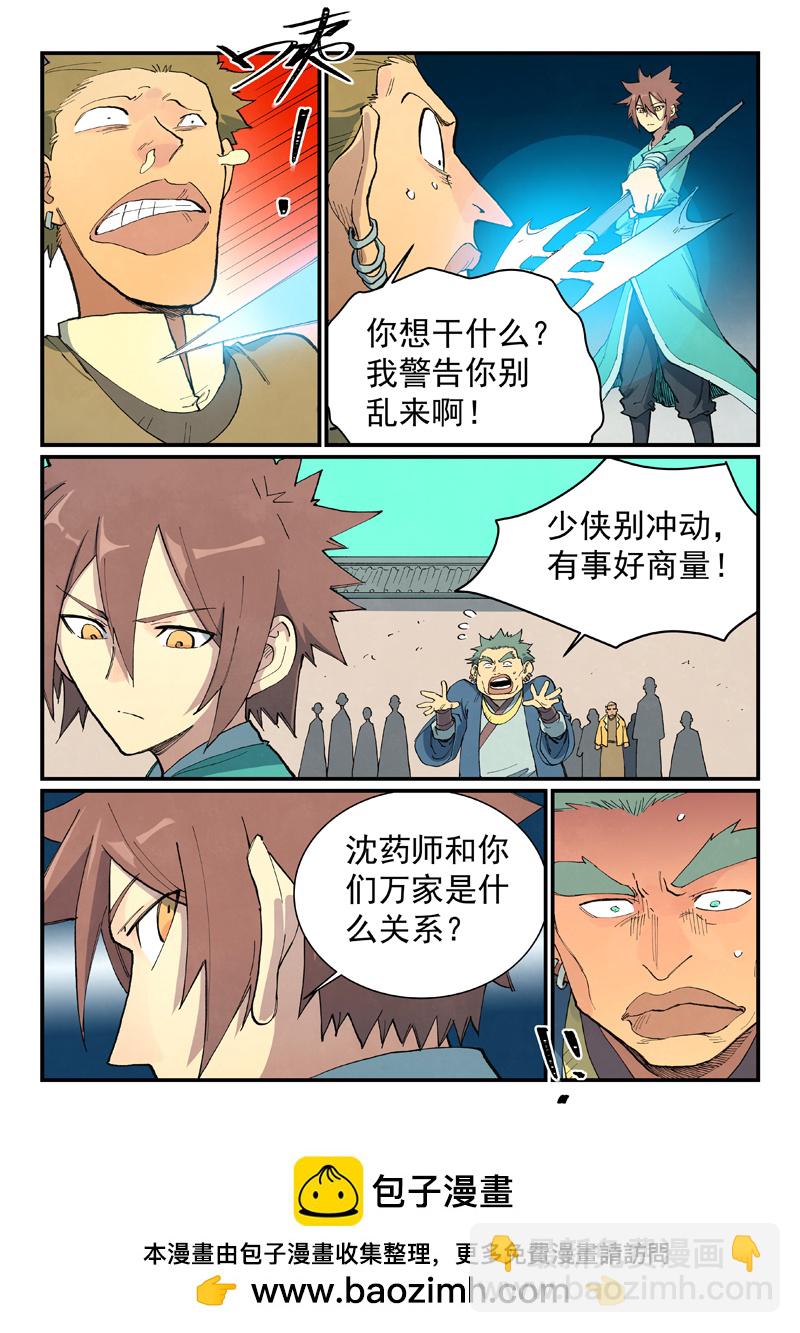 🍚星武神诀 第697话 第10页