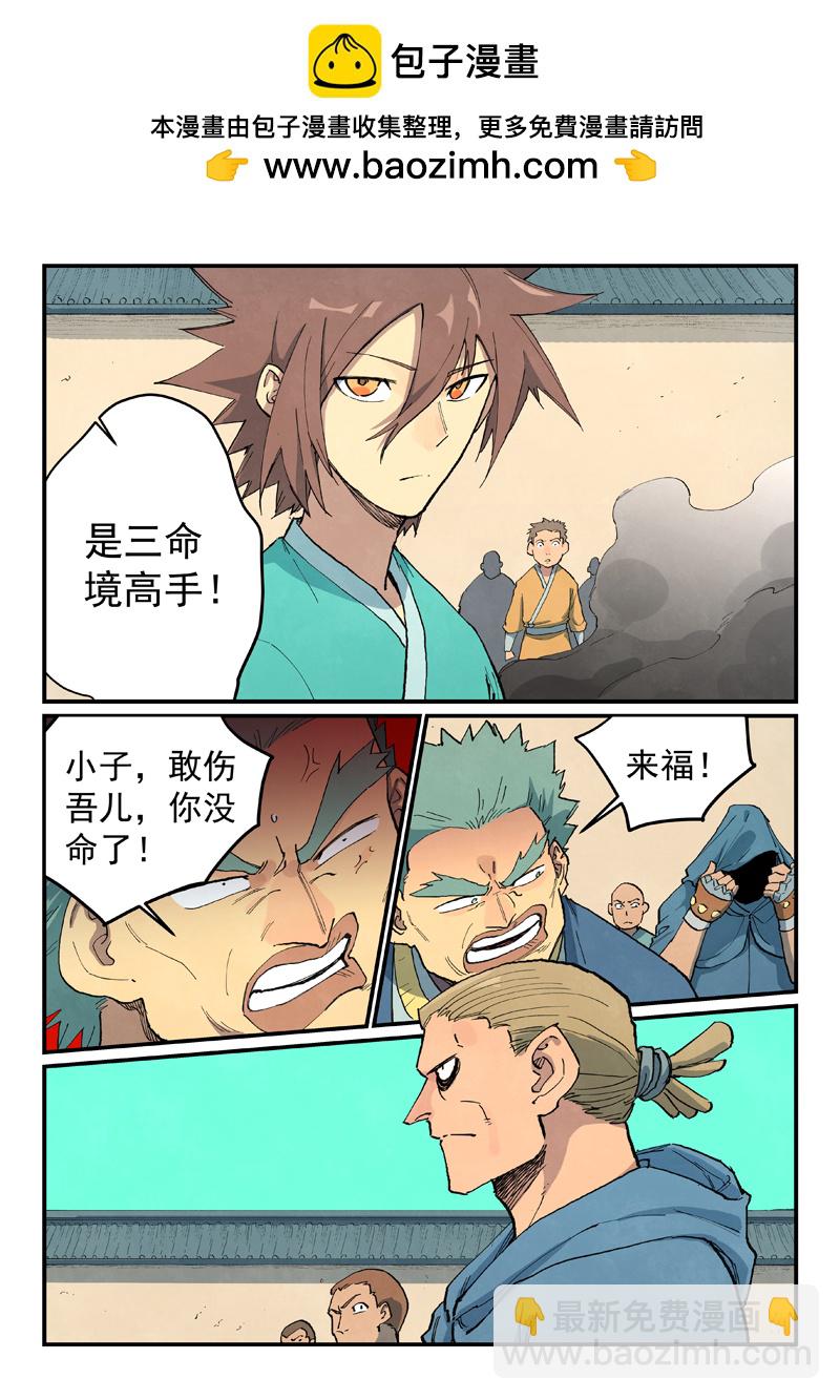 🍚星武神诀 第697话 第2页