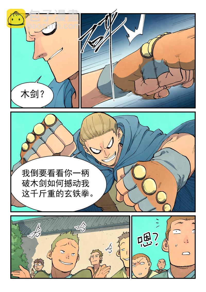 🍚星武神诀 第697话 第4页
