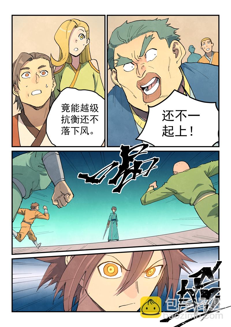 🍚星武神诀 第697话 第7页