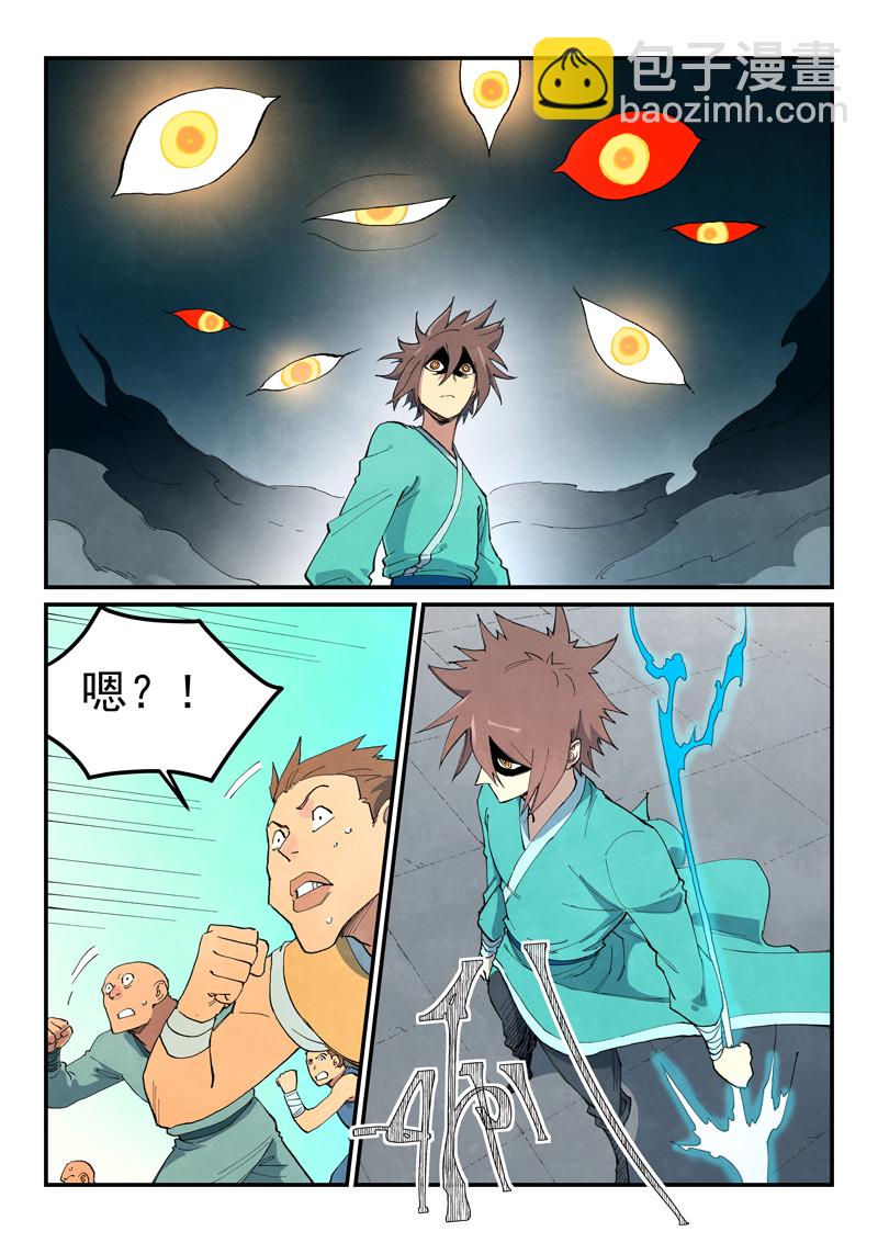 🍚星武神诀 第697话 第8页
