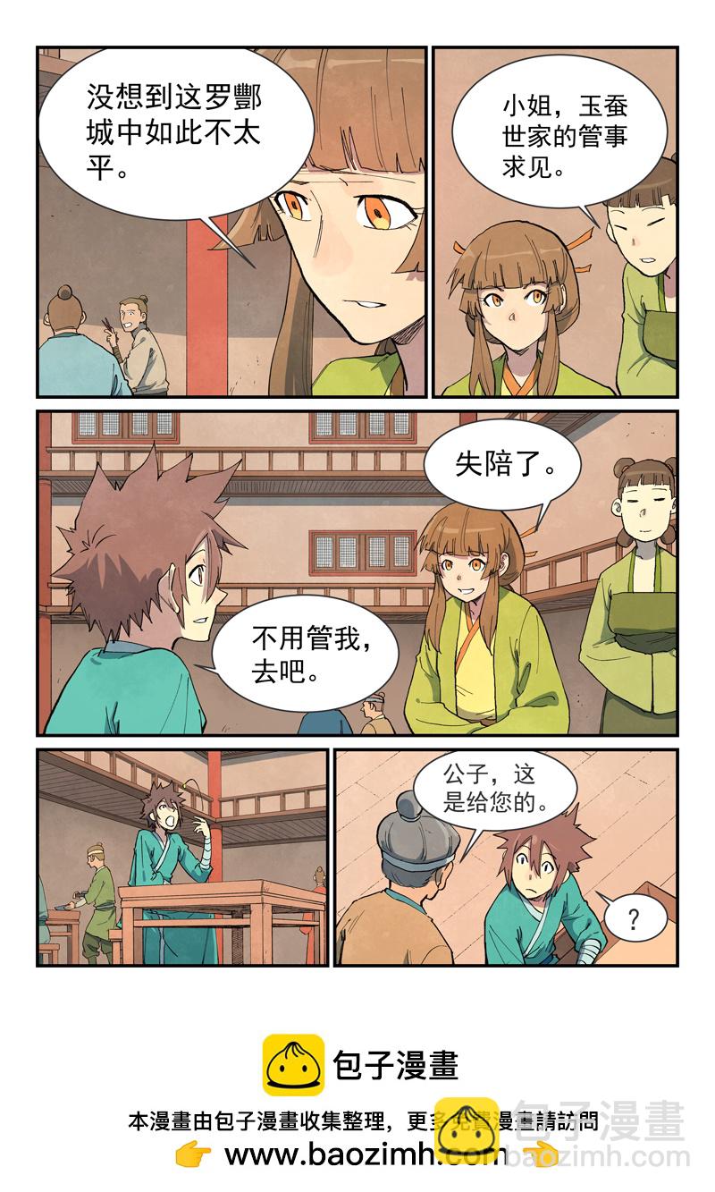 🍚星武神诀 第699话 第10页
