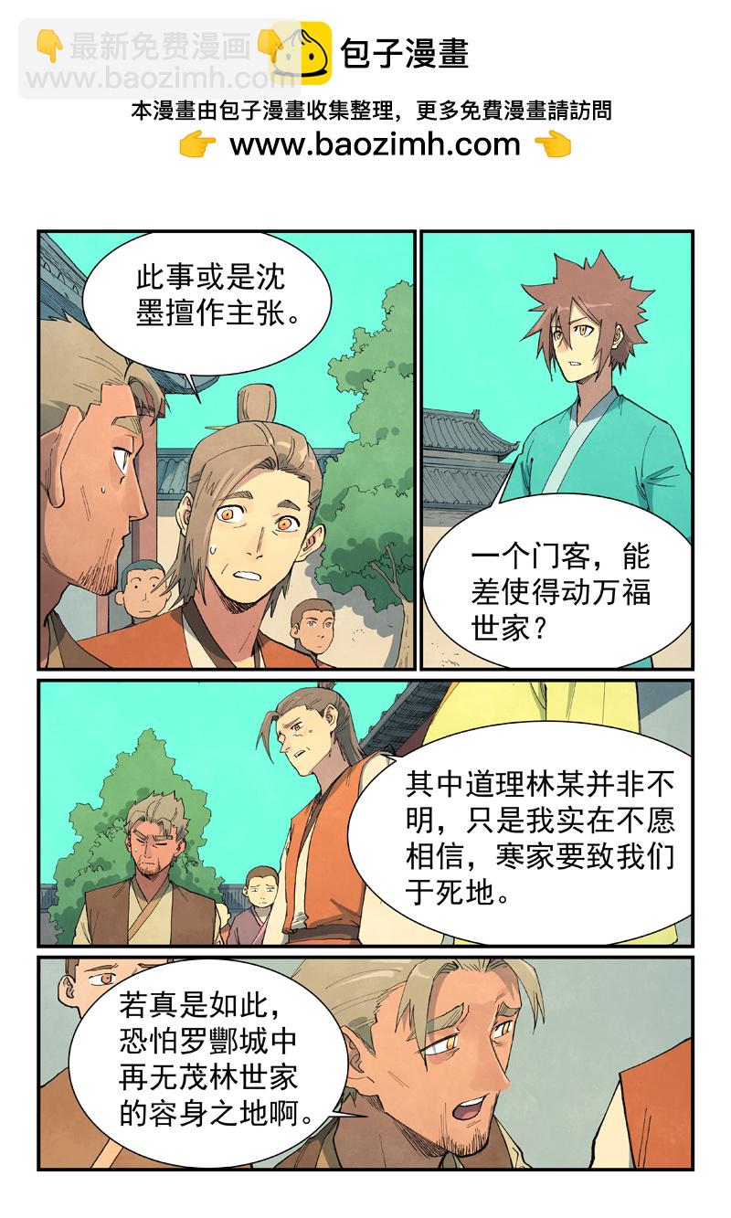 🍚星武神诀 第699话 第2页