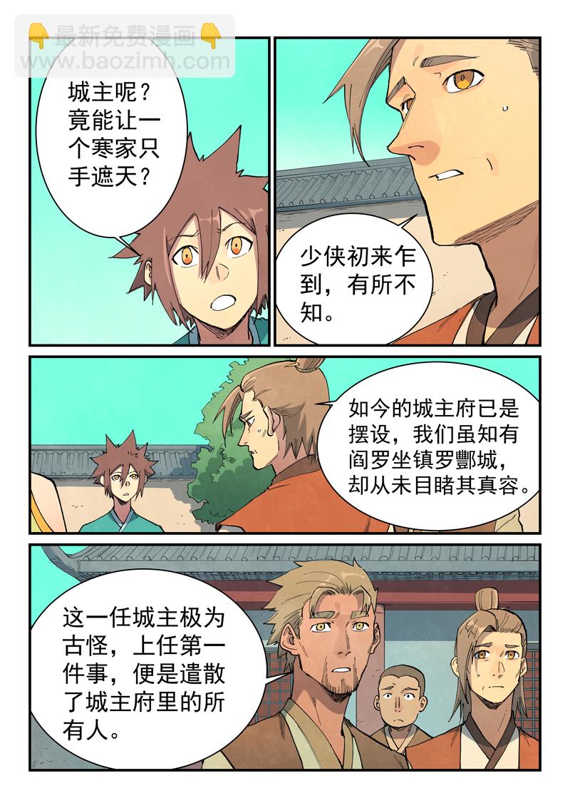 🍚星武神诀 第699话 第3页