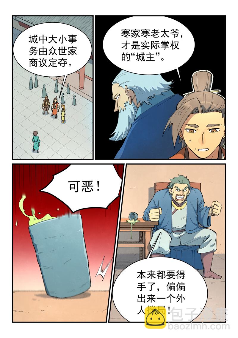 🍚星武神诀 第699话 第4页