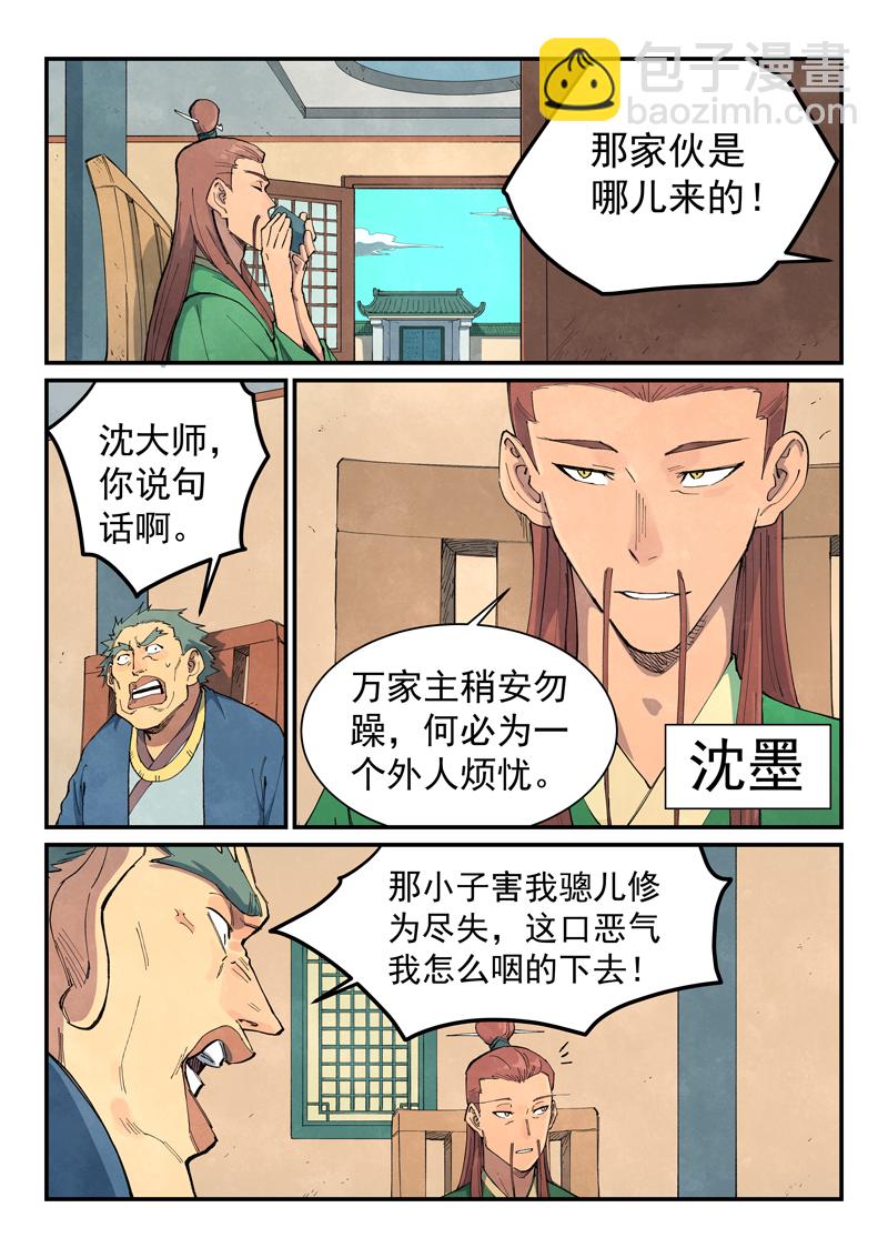 🍚星武神诀 第699话 第5页