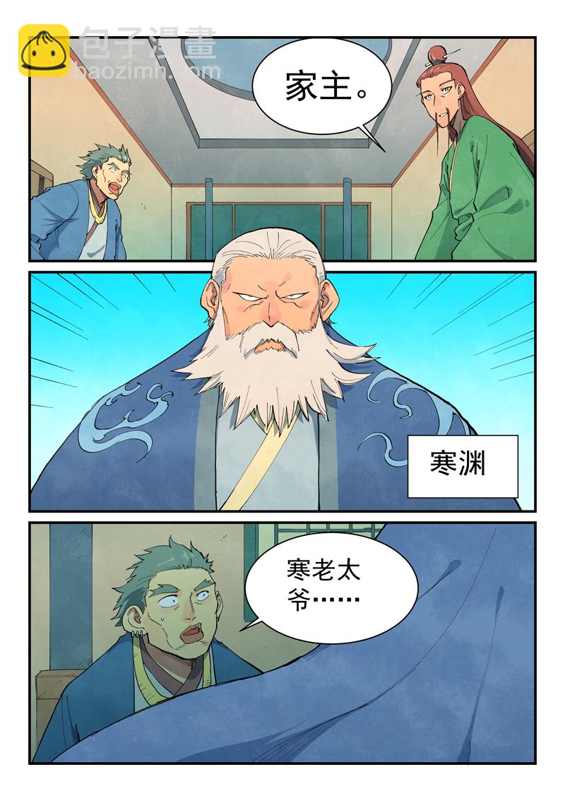 🍚星武神诀 第699话 第6页