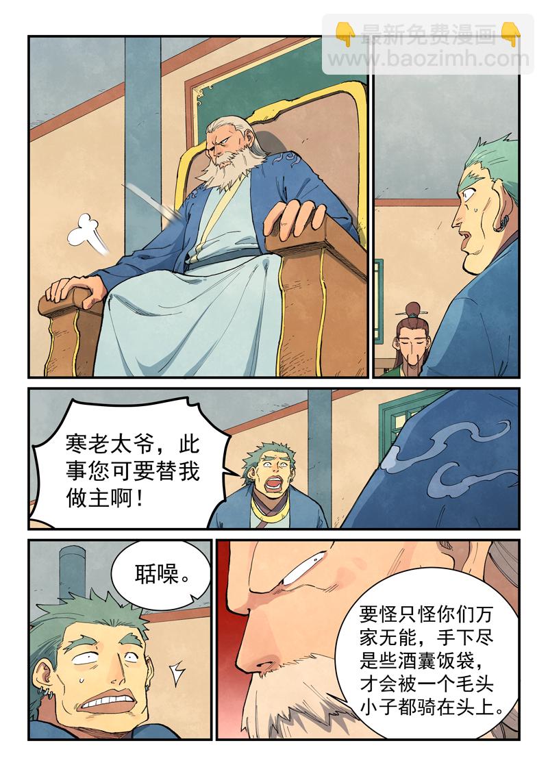 🍚星武神诀 第699话 第7页