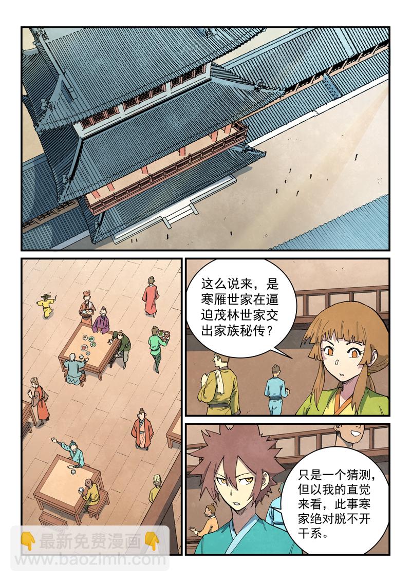 🍚星武神诀 第699话 第9页