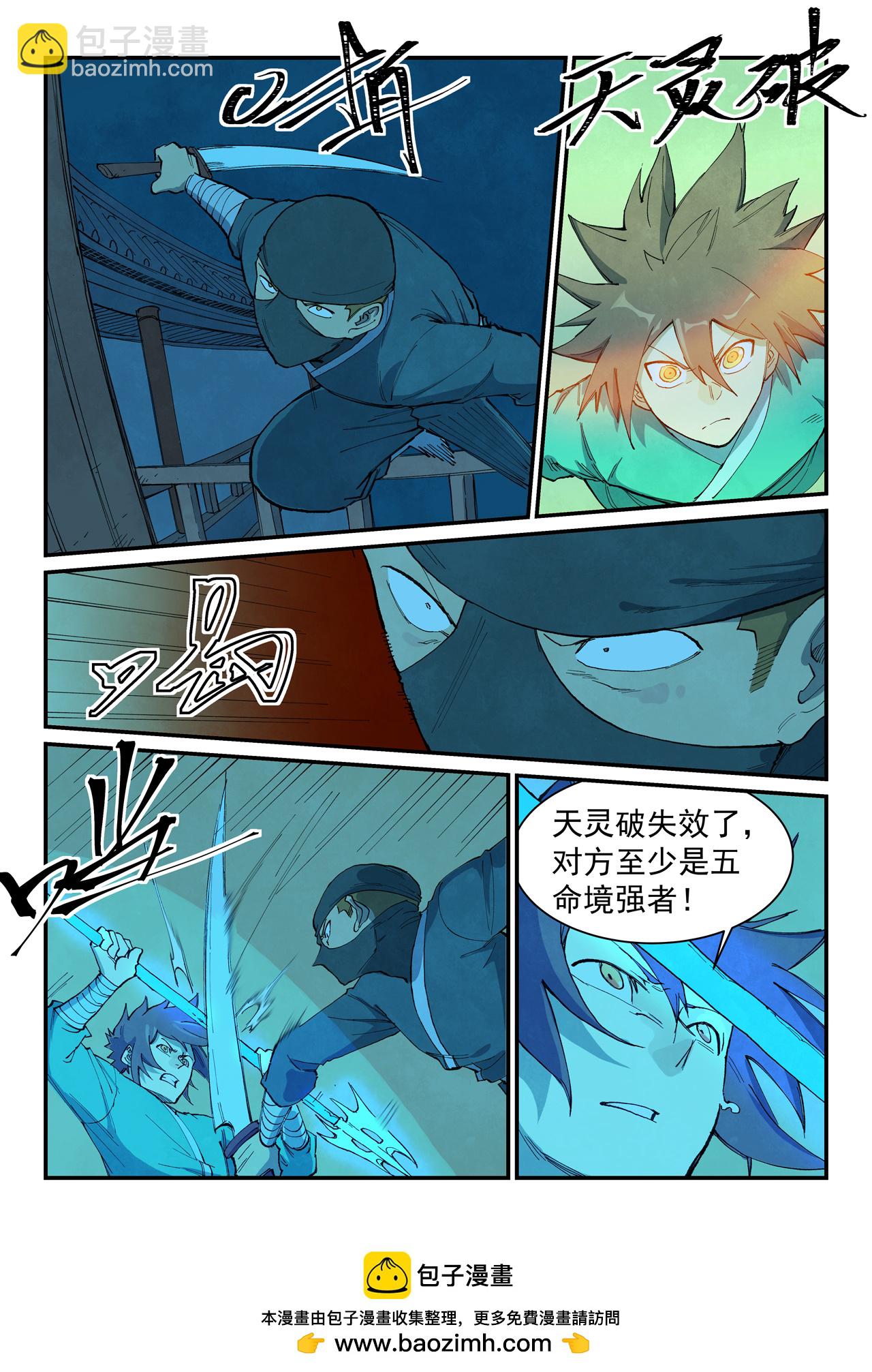 🍚星武神诀 第701话 第10页