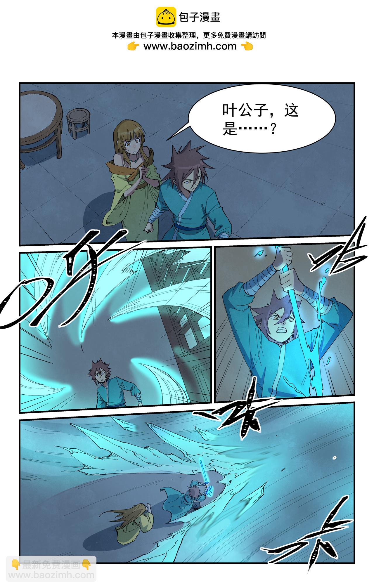 🍚星武神诀 第701话 第2页