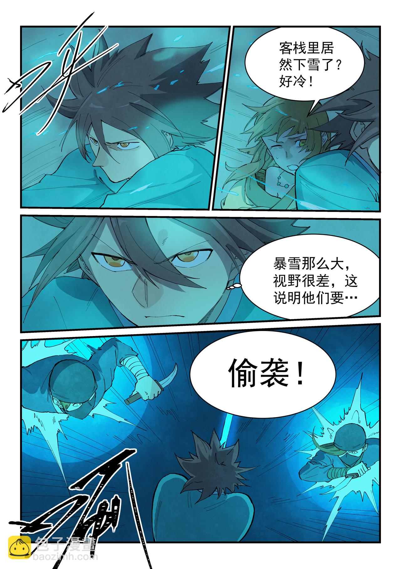 🍚星武神诀 第701话 第3页