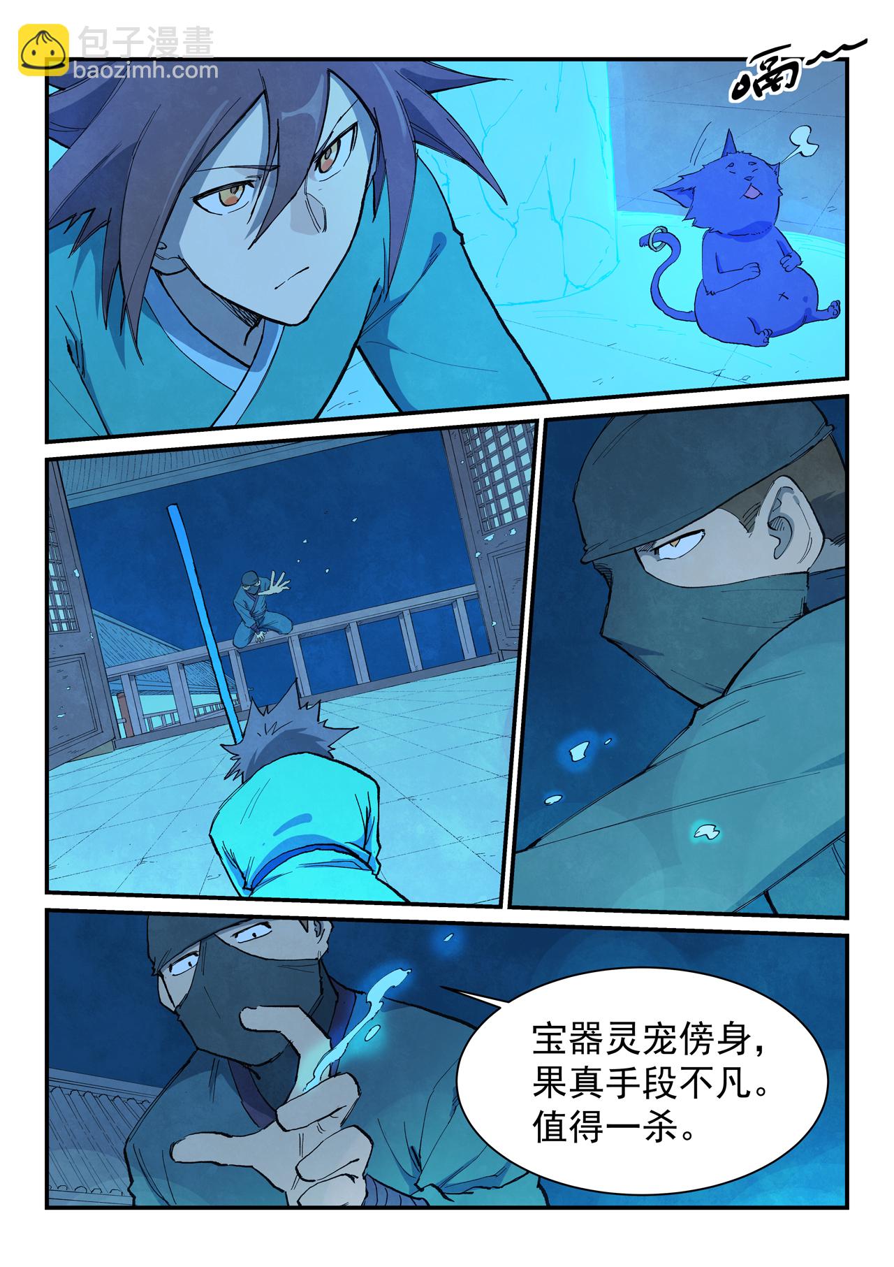 🍚星武神诀 第701话 第6页