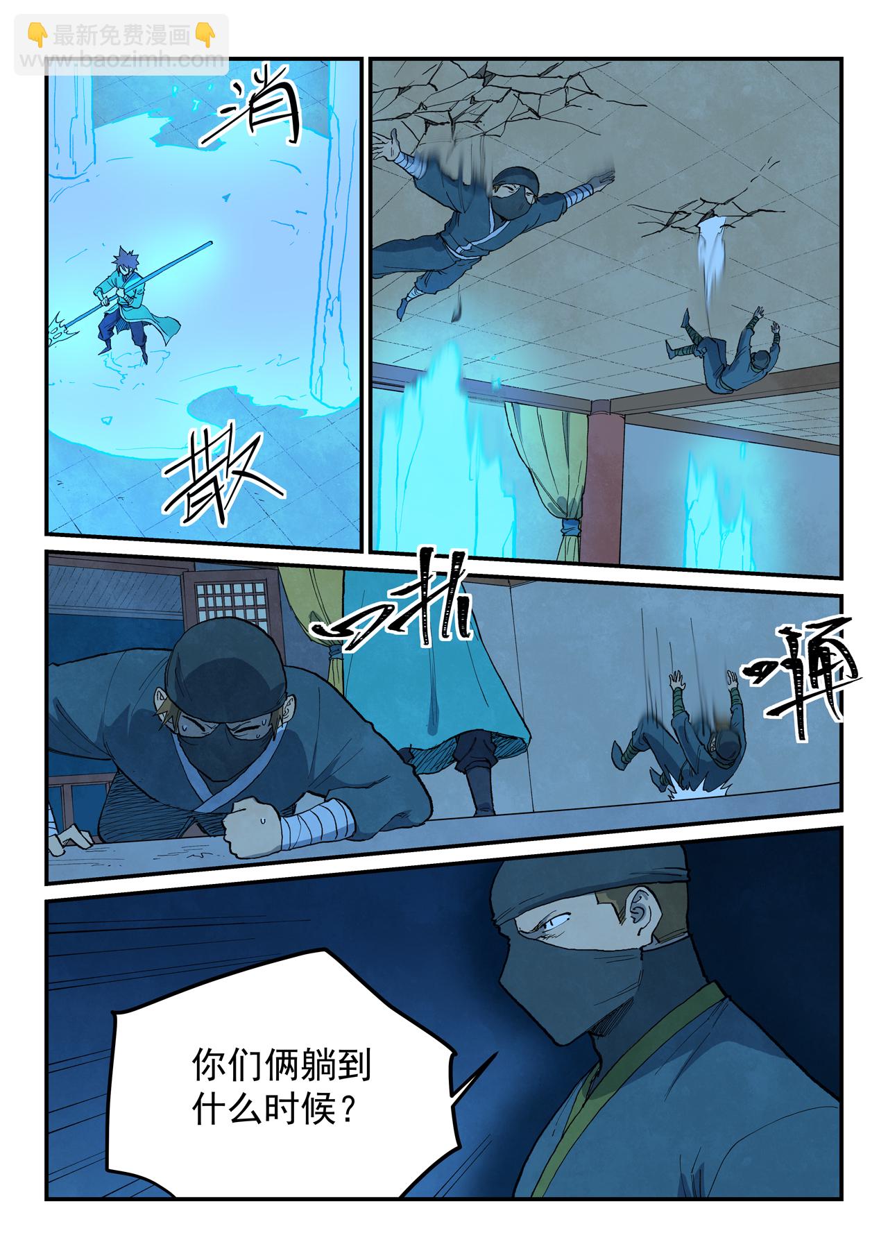 🍚星武神诀 第701话 第8页