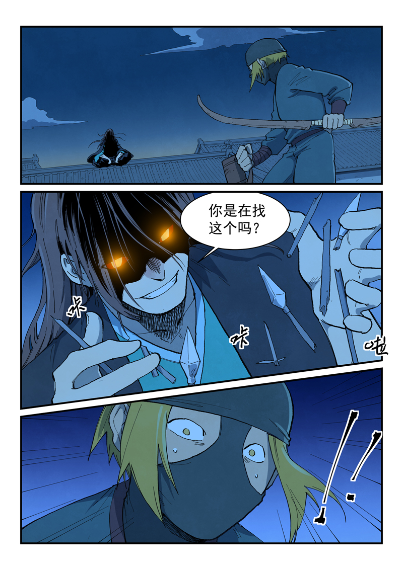 🍚星武神诀 第703话 第1页