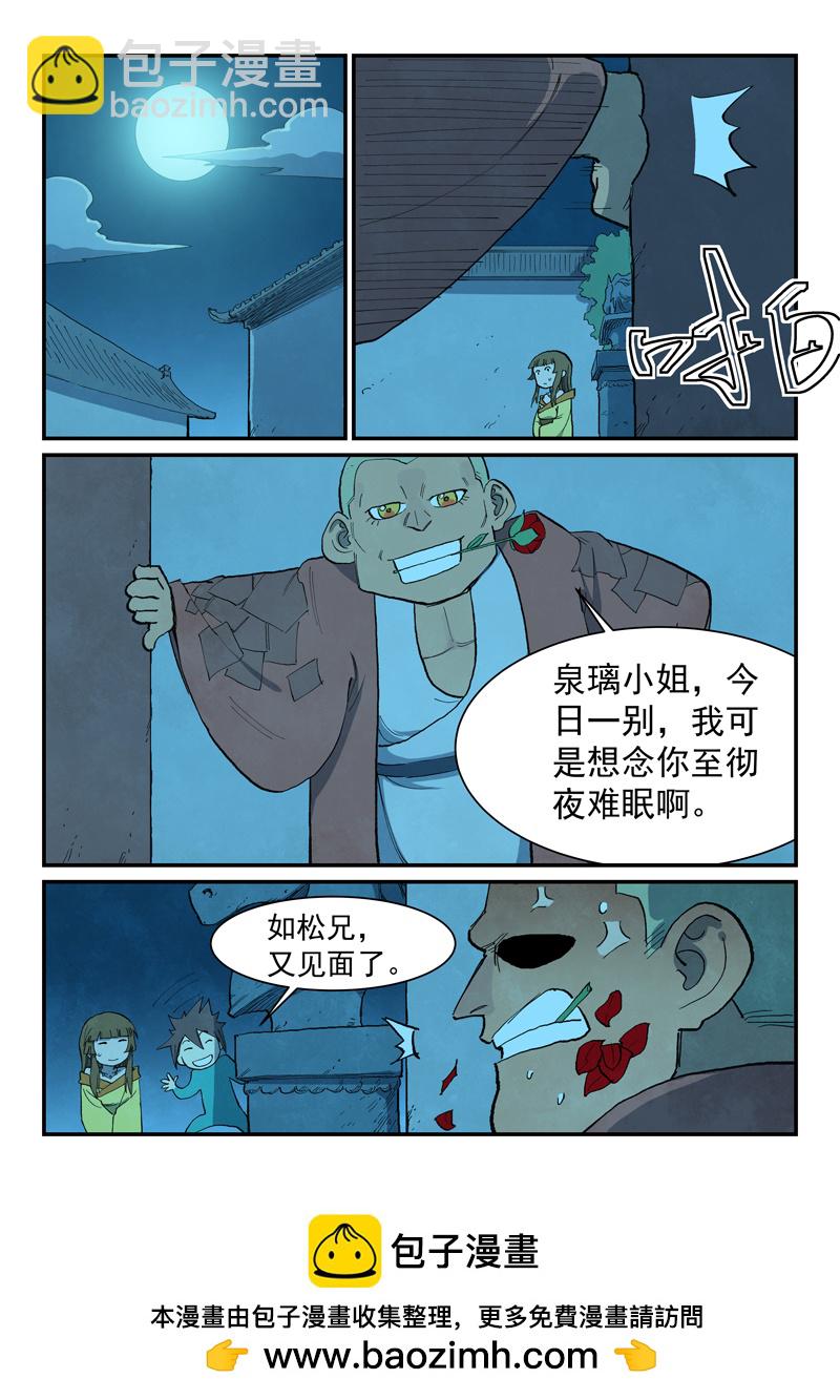🍚星武神诀 第703话 第10页