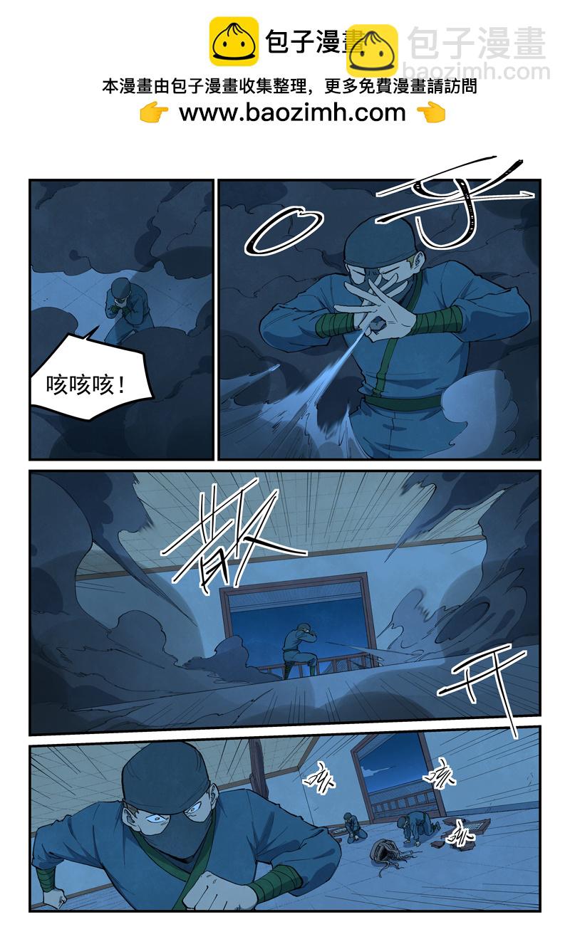 🍚星武神诀 第703话 第2页