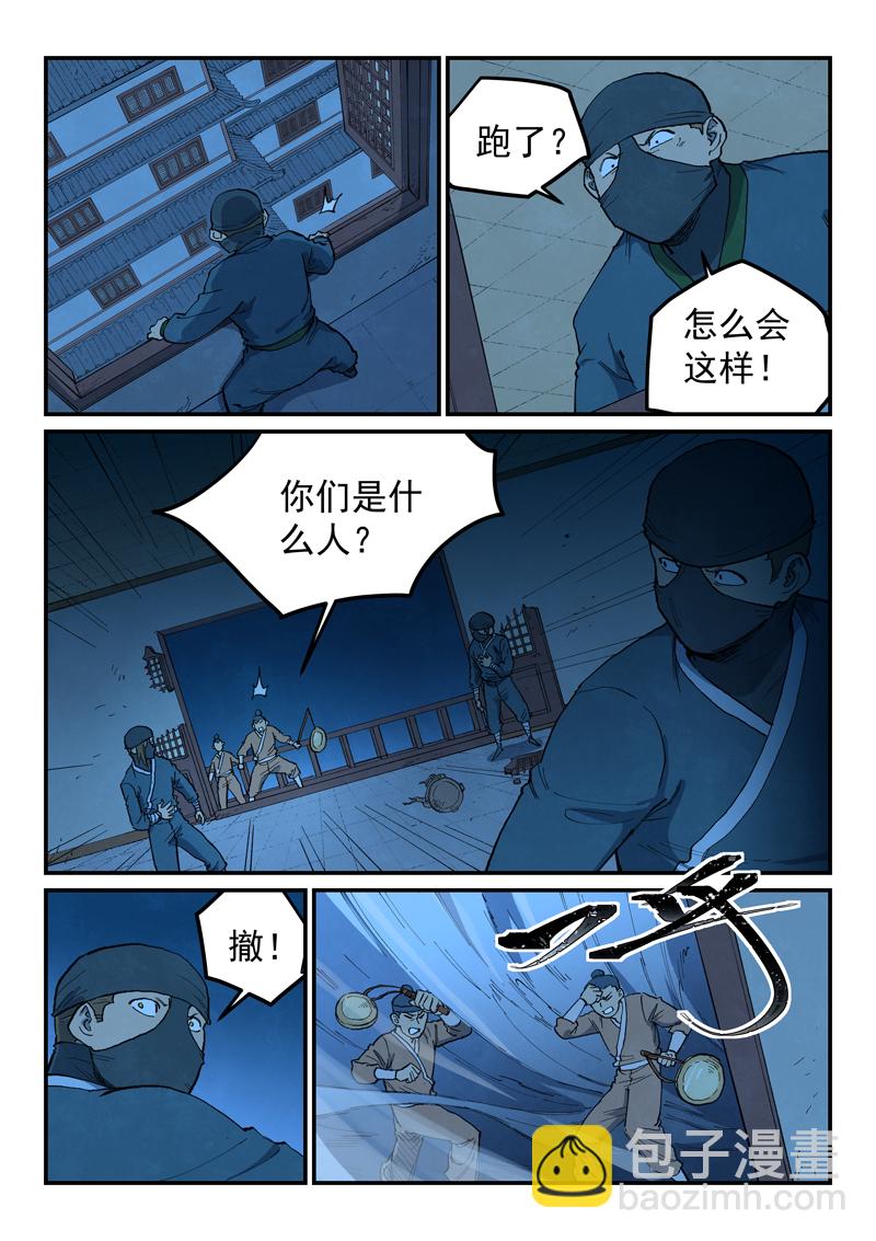 🍚星武神诀 第703话 第3页