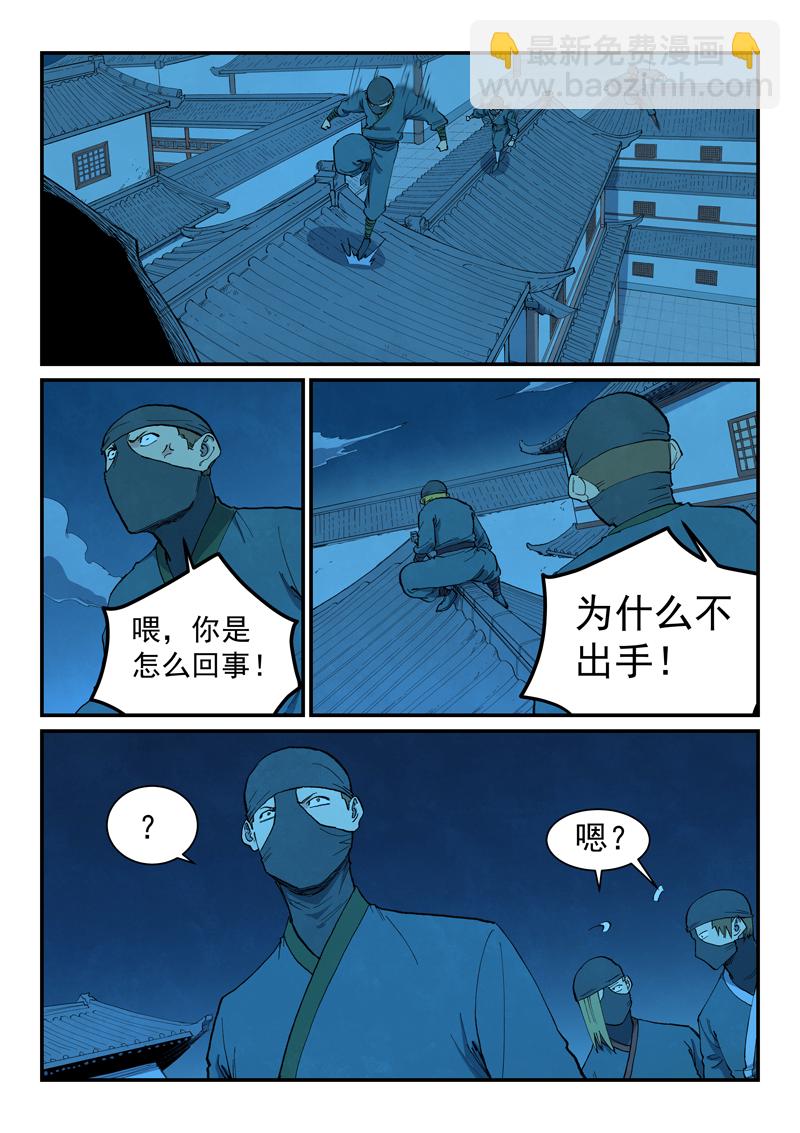🍚星武神诀 第703话 第4页