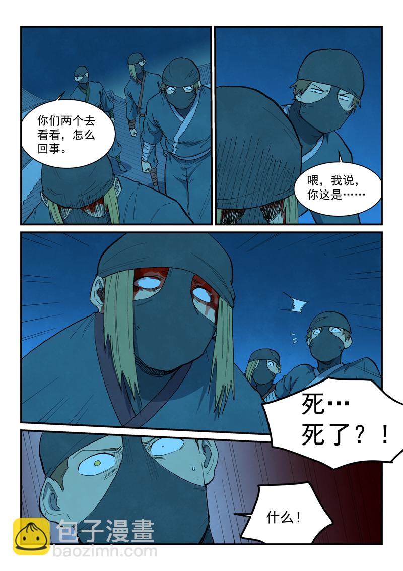 🍚星武神诀 第703话 第5页