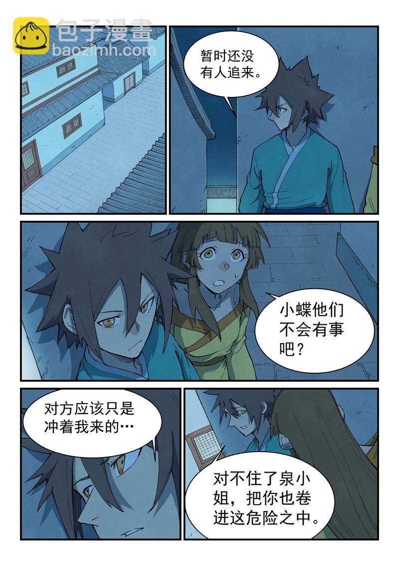 🍚星武神诀 第703话 第6页