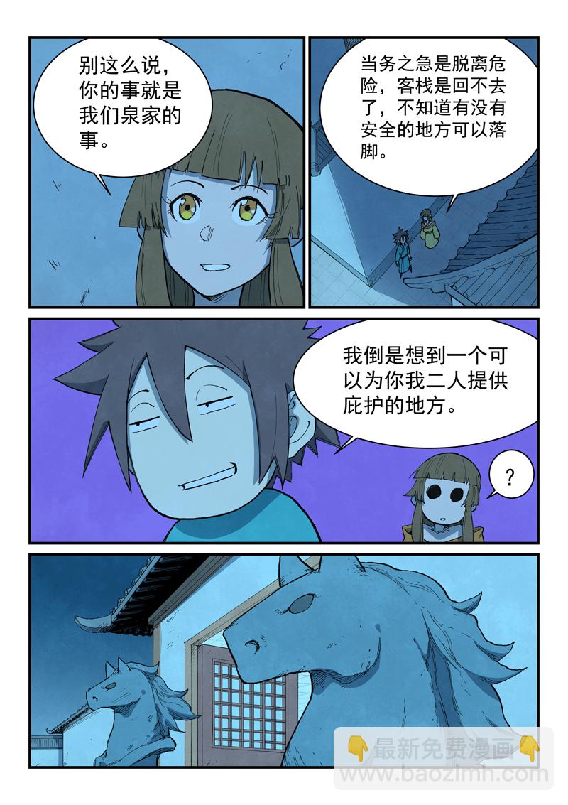 🍚星武神诀 第703话 第7页