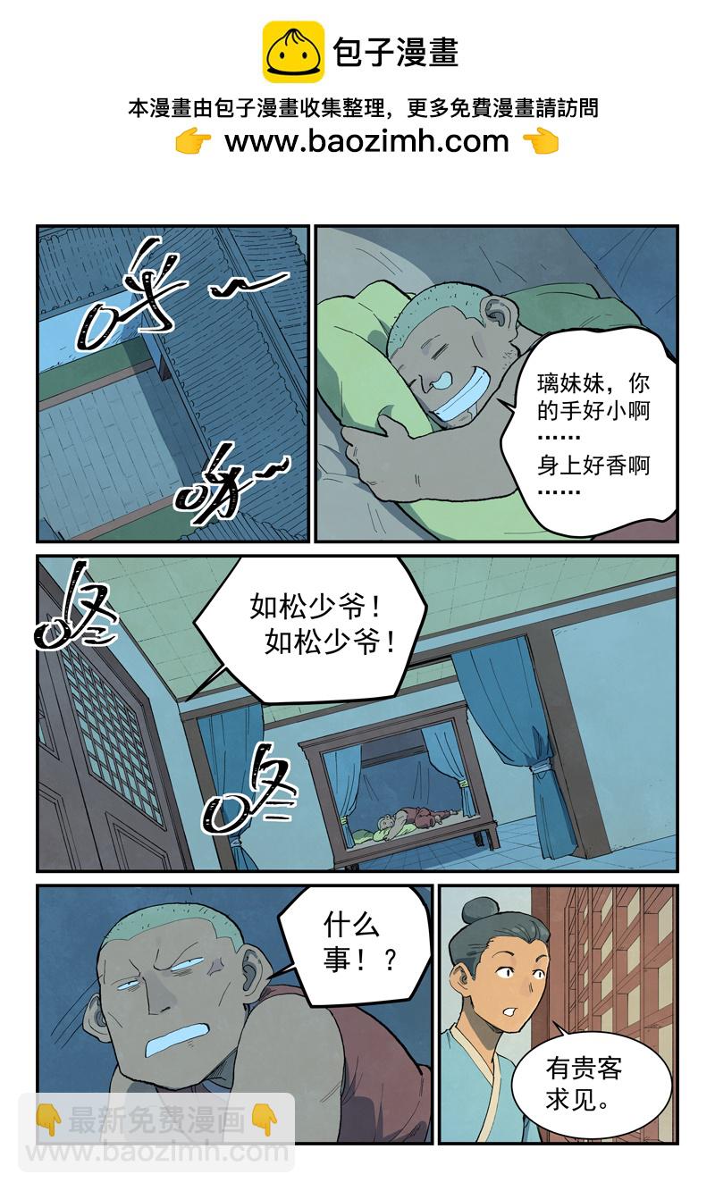 🍚星武神诀 第703话 第8页