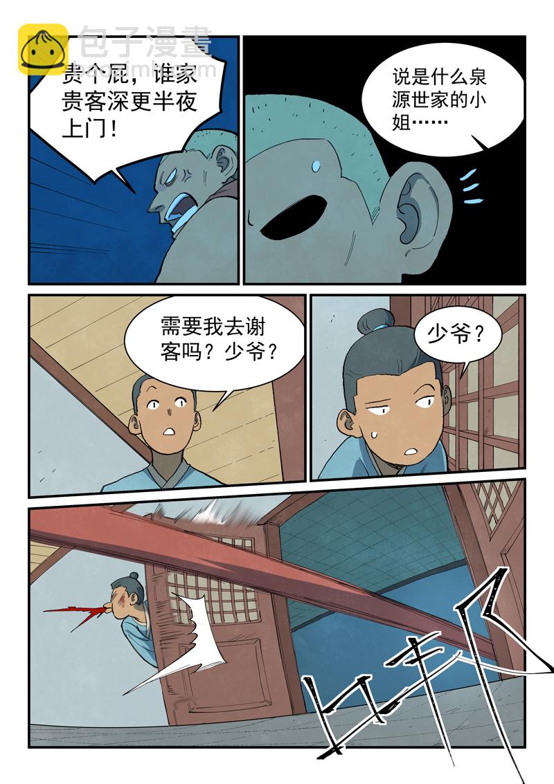 🍚星武神诀 第703话 第9页