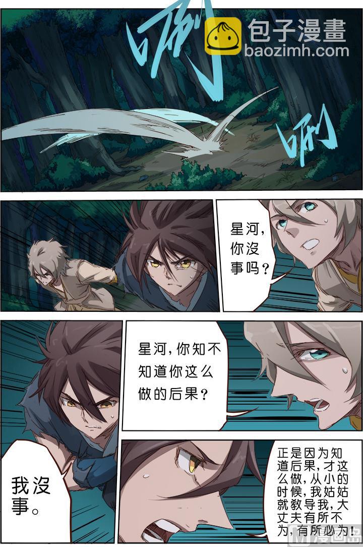 🍚星武神诀 第72话 我不后悔 第3页