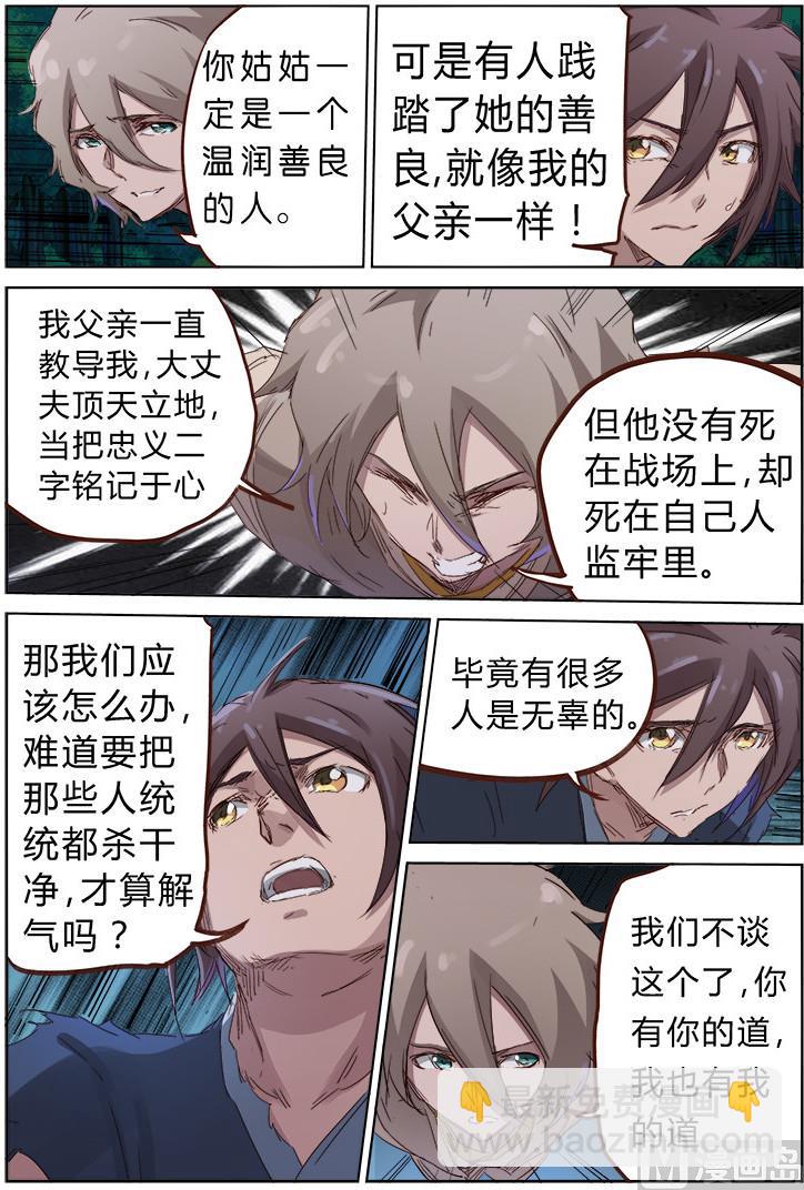 🍚星武神诀 第72话 我不后悔 第4页