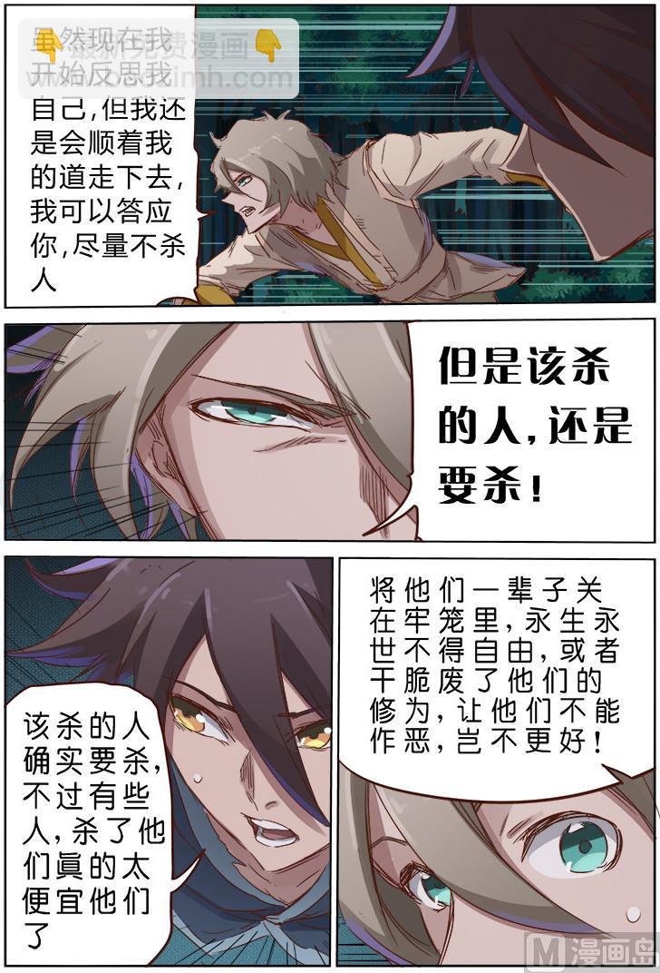 🍚星武神诀 第72话 我不后悔 第5页